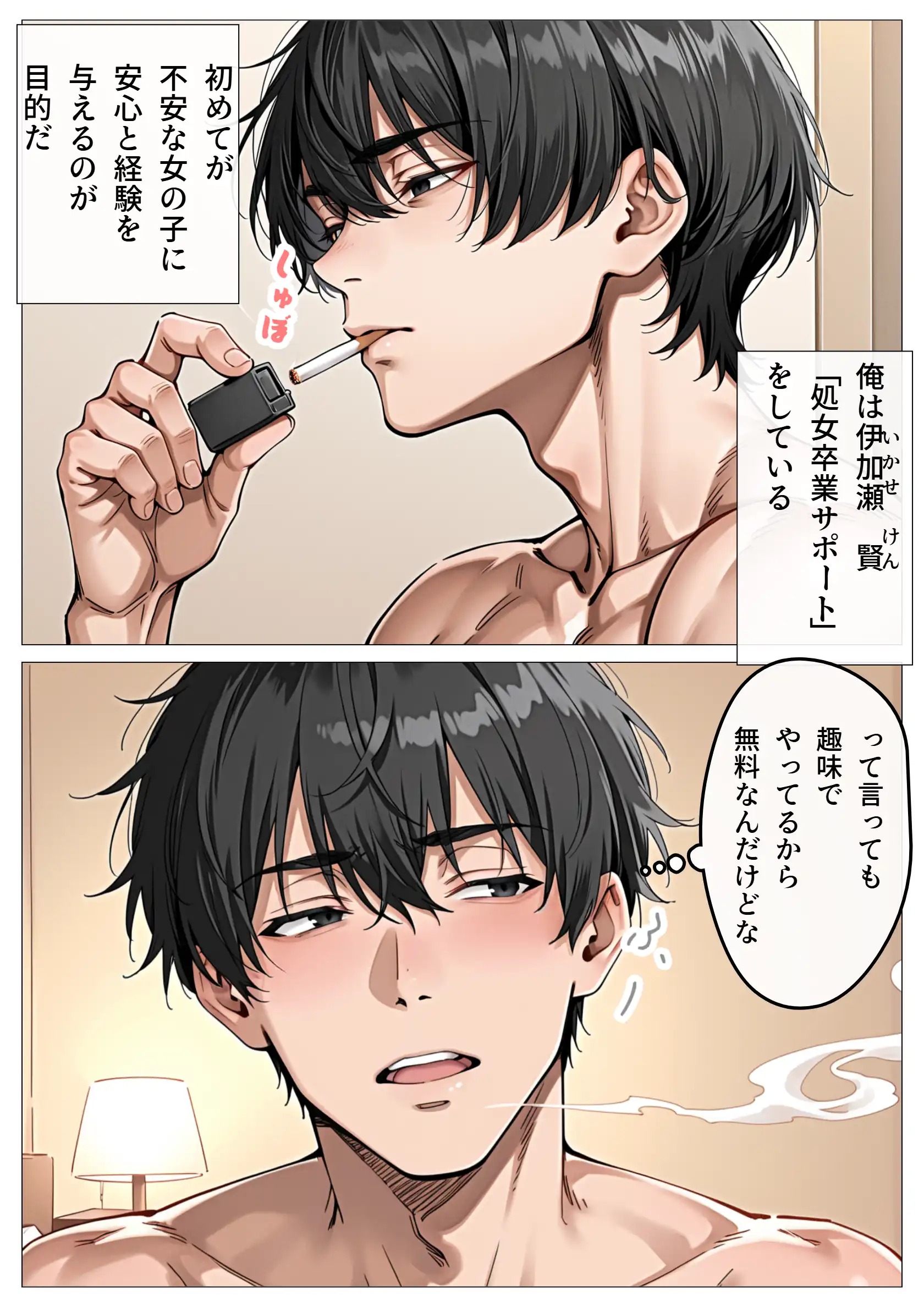 『処女卒業サポート』（作：ピココミック）の試し読み画像2